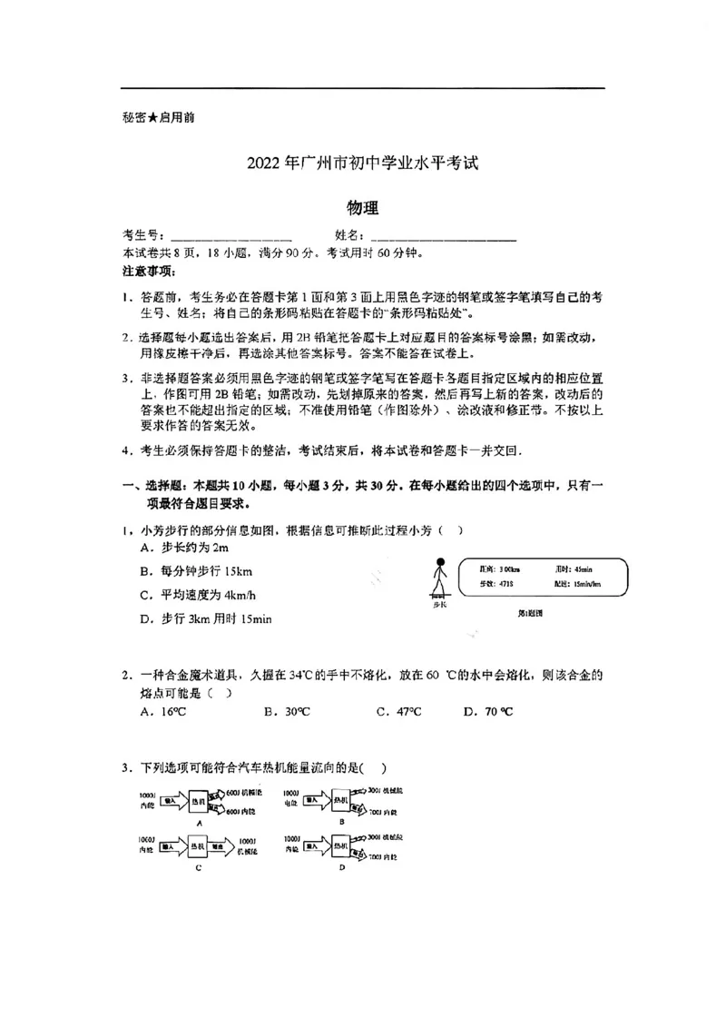 2022广州市中考物理试卷_1、初中学习资料_2024秋改版_八上物理课件最新版_物理中考真题卷（2019-2023）_2022中考物理试卷_广东_2022年广东省广州市中考物理真题