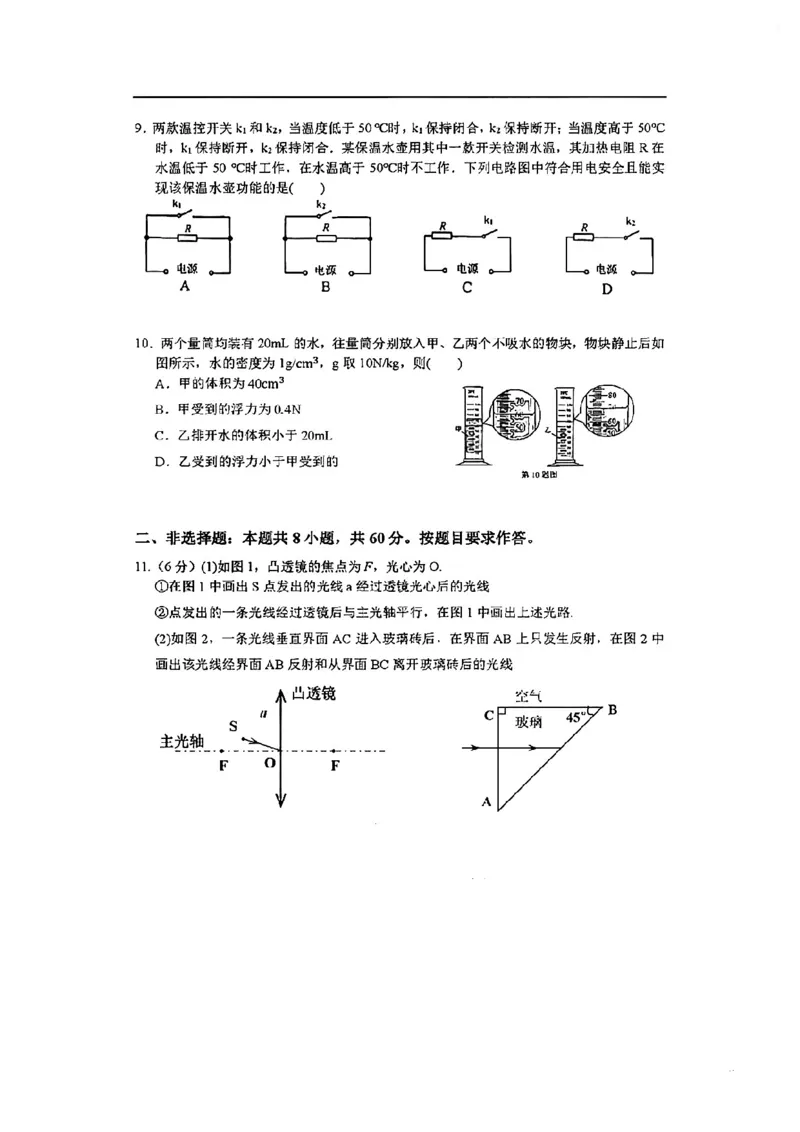 2022广州市中考物理试卷_1、初中学习资料_2024秋改版_八上物理课件最新版_物理中考真题卷（2019-2023）_2022中考物理试卷_广东_2022年广东省广州市中考物理真题