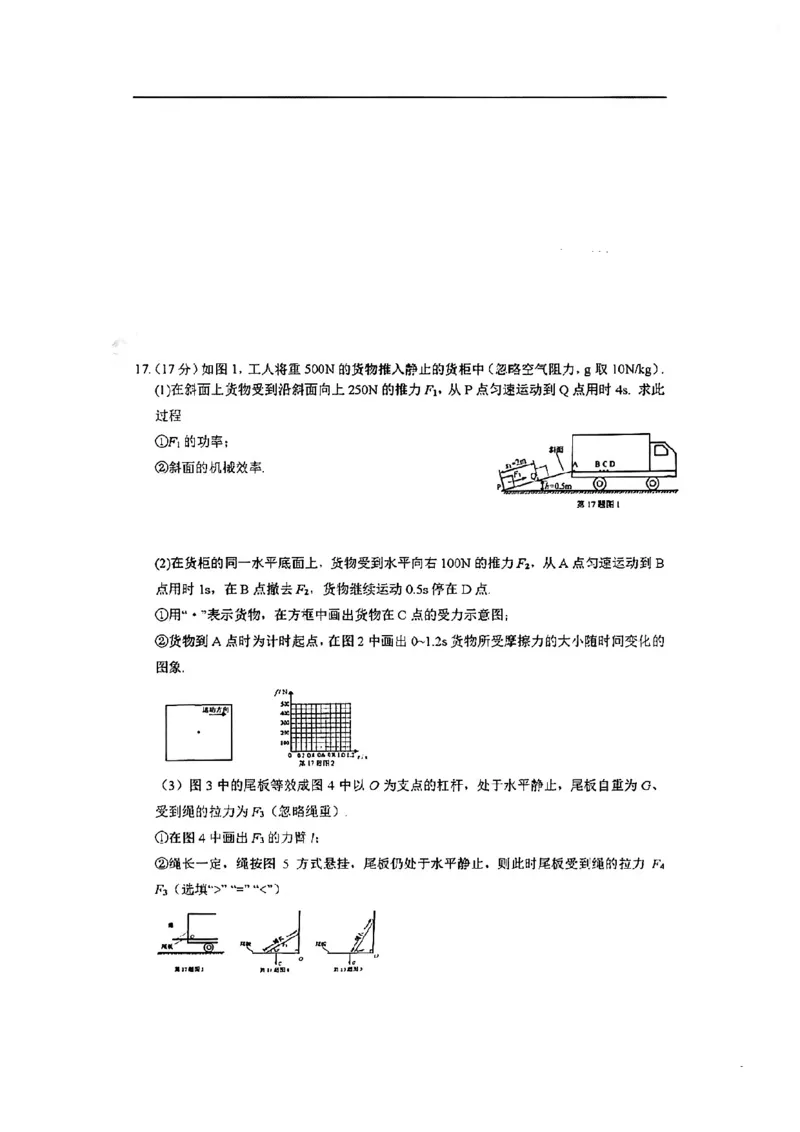 2022广州市中考物理试卷_1、初中学习资料_2024秋改版_八上物理课件最新版_物理中考真题卷（2019-2023）_2022中考物理试卷_广东_2022年广东省广州市中考物理真题