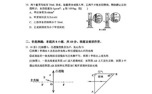 2022广州市中考物理试卷_1、初中学习资料_2024秋改版_八上物理课件最新版_物理中考真题卷（2019-2023）_2022中考物理试卷_广东_2022年广东省广州市中考物理真题