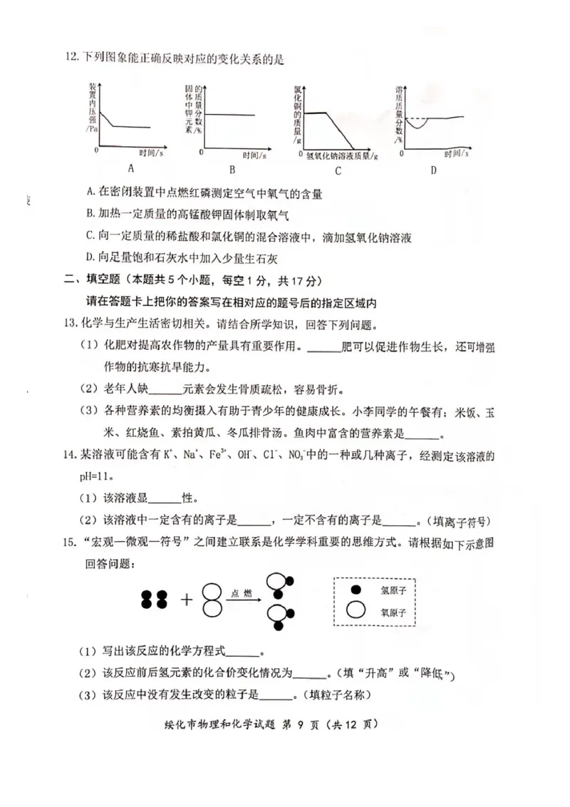 2021年黑龙江省绥化市中考化学真题及答案_1、初中学习资料_2024秋改版_九上化学课件最新版_化学中考真题卷（2019-2023）_2021中考化学_黑龙江省