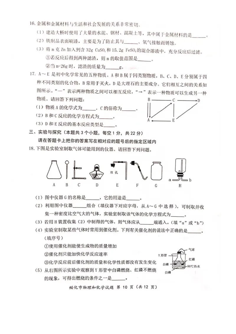 2021年黑龙江省绥化市中考化学真题及答案_1、初中学习资料_2024秋改版_九上化学课件最新版_化学中考真题卷（2019-2023）_2021中考化学_黑龙江省