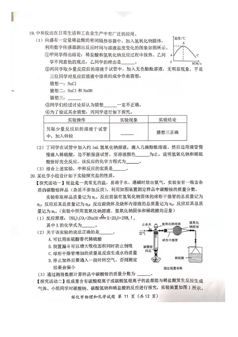 2021年黑龙江省绥化市中考化学真题及答案_1、初中学习资料_2024秋改版_九上化学课件最新版_化学中考真题卷（2019-2023）_2021中考化学_黑龙江省
