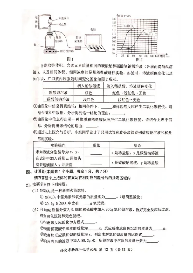 2021年黑龙江省绥化市中考化学真题及答案_1、初中学习资料_2024秋改版_九上化学课件最新版_化学中考真题卷（2019-2023）_2021中考化学_黑龙江省