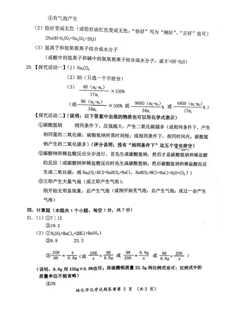 2021年黑龙江省绥化市中考化学真题及答案_1、初中学习资料_2024秋改版_九上化学课件最新版_化学中考真题卷（2019-2023）_2021中考化学_黑龙江省