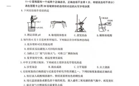 2021年黑龙江省绥化市中考化学真题及答案_1、初中学习资料_2024秋改版_九上化学课件最新版_化学中考真题卷（2019-2023）_2021中考化学_黑龙江省