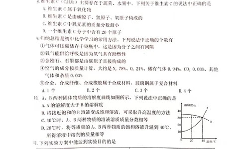 2021年黑龙江省绥化市中考化学真题及答案_1、初中学习资料_2024秋改版_九上化学课件最新版_化学中考真题卷（2019-2023）_2021中考化学_黑龙江省