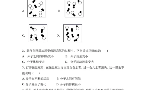 2022&mdash;203学年人教化学九上第3单元：物质构成的奥秘强基习题含答案_1、初中学习资料_4-5、化学_4-5-5、初三化学上册_人教化学九年级上单元试卷（040份）_单元测试第5套