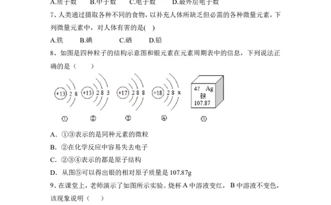 2022&mdash;203学年人教化学九上第3单元：物质构成的奥秘强基习题含答案_1、初中学习资料_4-5、化学_4-5-5、初三化学上册_人教化学九年级上单元试卷（040份）_单元测试第5套
