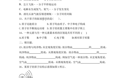 2022&mdash;203学年人教化学九上第3单元：物质构成的奥秘强基习题含答案_1、初中学习资料_4-5、化学_4-5-5、初三化学上册_人教化学九年级上单元试卷（040份）_单元测试第5套