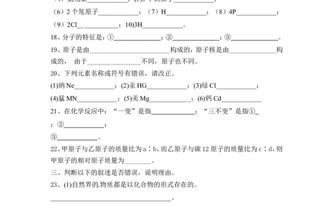 2022&mdash;203学年人教化学九上第3单元：物质构成的奥秘强基习题含答案_1、初中学习资料_4-5、化学_4-5-5、初三化学上册_人教化学九年级上单元试卷（040份）_单元测试第5套