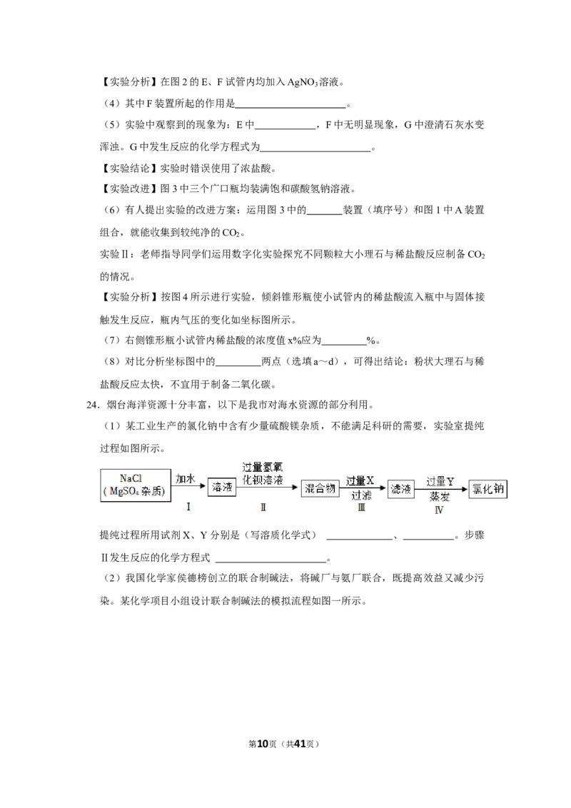 2022-2023学年江苏省扬州市江都区八校联考九年级（下）第一次月考化学试卷_1、初中学习资料_2024秋改版_九上化学课件最新版_化学中考真题卷（2019-2023）_名校真题试卷_月考