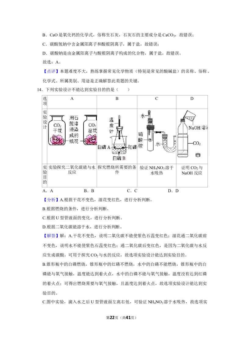 2022-2023学年江苏省扬州市江都区八校联考九年级（下）第一次月考化学试卷_1、初中学习资料_2024秋改版_九上化学课件最新版_化学中考真题卷（2019-2023）_名校真题试卷_月考