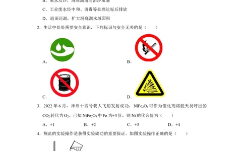 2022-2023学年江苏省扬州市江都区八校联考九年级（下）第一次月考化学试卷_1、初中学习资料_2024秋改版_九上化学课件最新版_化学中考真题卷（2019-2023）_名校真题试卷_月考