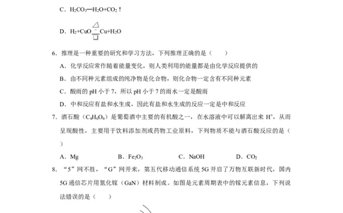2022-2023学年江苏省扬州市江都区八校联考九年级（下）第一次月考化学试卷_1、初中学习资料_2024秋改版_九上化学课件最新版_化学中考真题卷（2019-2023）_名校真题试卷_月考
