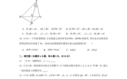 2022年浙江省台州市中考数学试卷_1、初中学习资料_2024秋改版_七上数学最新版课件_北师大版七上课课件_数学中考真题卷（2019-2023）_2022年中考数学试卷_浙江
