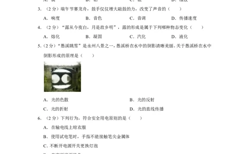 2022年湖南省永州市中考物理试卷_1、初中学习资料_2024秋改版_八上物理课件最新版_物理中考真题卷（2019-2023）_2022中考物理试卷_湖南