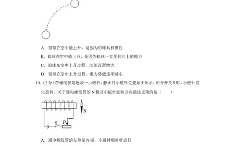 2022年湖南省永州市中考物理试卷_1、初中学习资料_2024秋改版_八上物理课件最新版_物理中考真题卷（2019-2023）_2022中考物理试卷_湖南