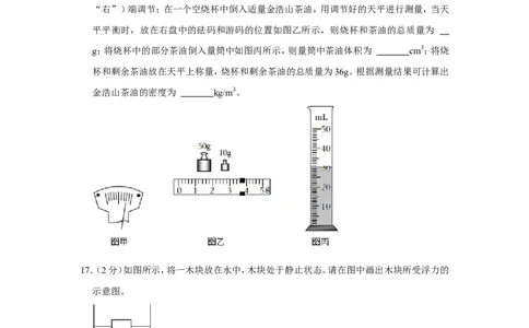 2022年湖南省永州市中考物理试卷_1、初中学习资料_2024秋改版_八上物理课件最新版_物理中考真题卷（2019-2023）_2022中考物理试卷_湖南