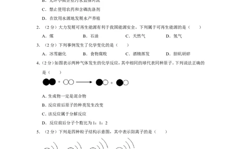 2022年湖北省恩施州中考化学试卷_1、初中学习资料_2024秋改版_九上化学课件最新版_化学中考真题卷（2019-2023）_2022中考化学_湖北
