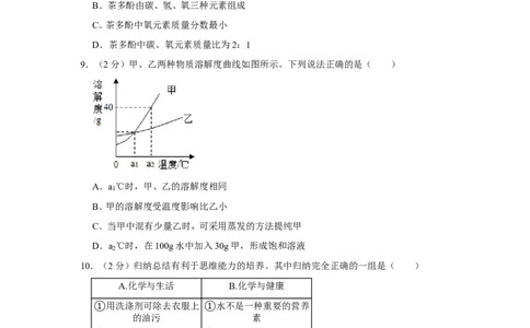2022年湖北省恩施州中考化学试卷_1、初中学习资料_2024秋改版_九上化学课件最新版_化学中考真题卷（2019-2023）_2022中考化学_湖北