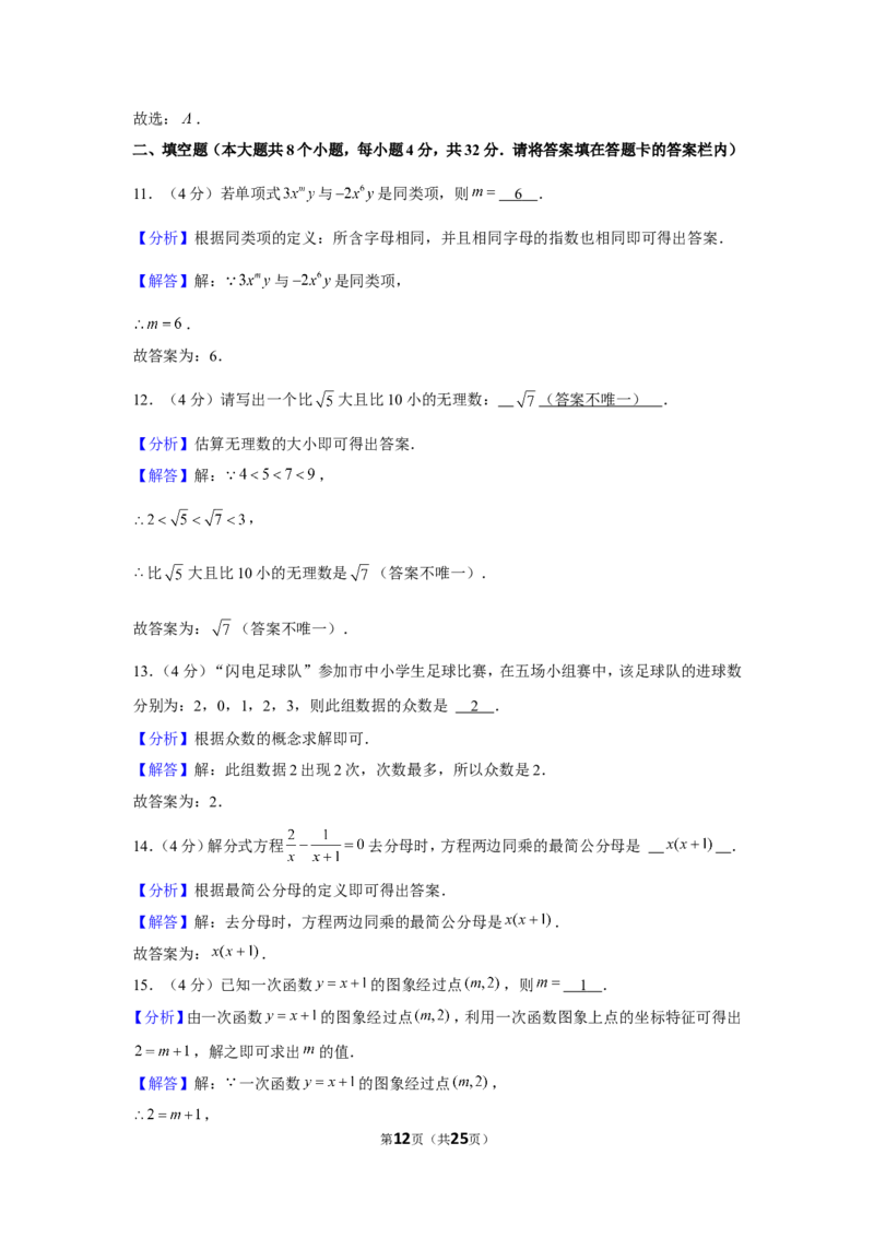 2022年湖南省永州市中考数学试卷_1、初中学习资料_2024秋改版_七上数学最新版课件_北师大版七上课课件_数学中考真题卷（2019-2023）_2022年中考数学试卷_湖南