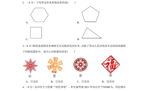 2022年湖南省永州市中考数学试卷_1、初中学习资料_2024秋改版_七上数学最新版课件_北师大版七上课课件_数学中考真题卷（2019-2023）_2022年中考数学试卷_湖南