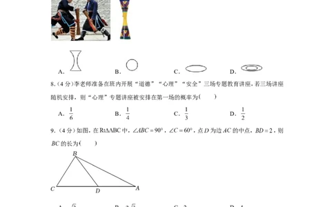 2022年湖南省永州市中考数学试卷_1、初中学习资料_2024秋改版_七上数学最新版课件_北师大版七上课课件_数学中考真题卷（2019-2023）_2022年中考数学试卷_湖南