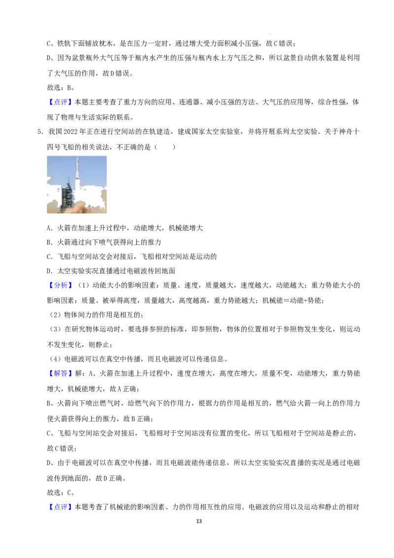 2022年湖南省张家界市中考物理真题_1、初中学习资料_2024秋改版_八上物理课件最新版_物理中考真题卷（2019-2023）_2022中考物理试卷_湖南