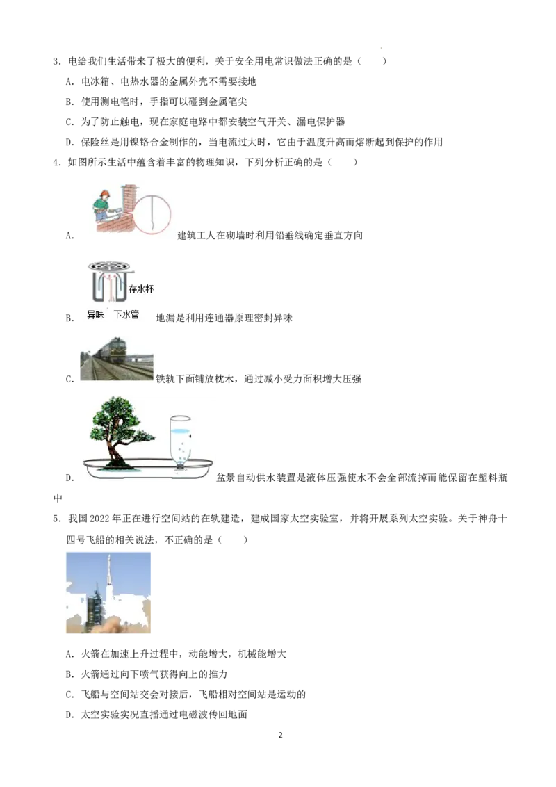 2022年湖南省张家界市中考物理真题_1、初中学习资料_2024秋改版_八上物理课件最新版_物理中考真题卷（2019-2023）_2022中考物理试卷_湖南