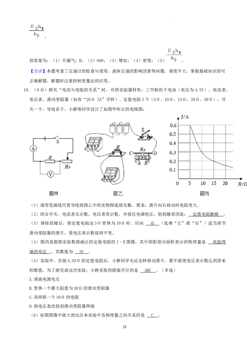 2022年湖南省张家界市中考物理真题_1、初中学习资料_2024秋改版_八上物理课件最新版_物理中考真题卷（2019-2023）_2022中考物理试卷_湖南