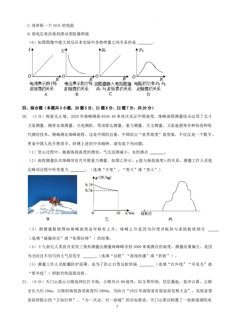 2022年湖南省张家界市中考物理真题_1、初中学习资料_2024秋改版_八上物理课件最新版_物理中考真题卷（2019-2023）_2022中考物理试卷_湖南