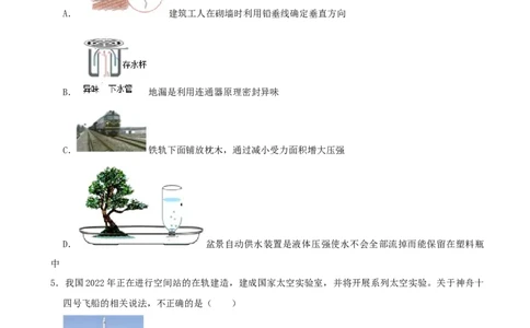 2022年湖南省张家界市中考物理真题_1、初中学习资料_2024秋改版_八上物理课件最新版_物理中考真题卷（2019-2023）_2022中考物理试卷_湖南
