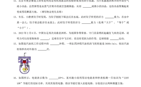 2022年湖南省张家界市中考物理真题_1、初中学习资料_2024秋改版_八上物理课件最新版_物理中考真题卷（2019-2023）_2022中考物理试卷_湖南