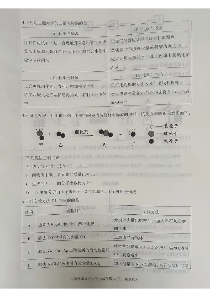 2022四川省遂宁市中考化学真题_1、初中学习资料_2024秋改版_九上化学课件最新版_化学中考真题卷（2019-2023）_2022中考化学_四川_2022年四川省遂宁市中考化学试题+答案