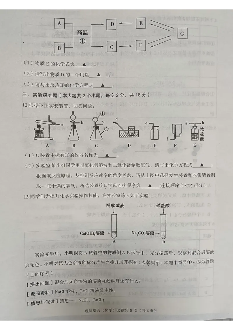 2022四川省遂宁市中考化学真题_1、初中学习资料_2024秋改版_九上化学课件最新版_化学中考真题卷（2019-2023）_2022中考化学_四川_2022年四川省遂宁市中考化学试题+答案