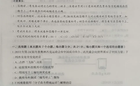 2022四川省遂宁市中考化学真题_1、初中学习资料_2024秋改版_九上化学课件最新版_化学中考真题卷（2019-2023）_2022中考化学_四川_2022年四川省遂宁市中考化学试题+答案