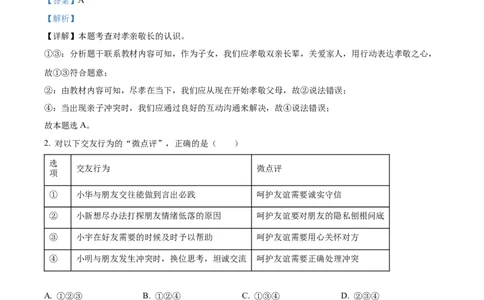 2023年内蒙古赤峰市中考道德与法治真题（解析版）_1、初中学习资料_2024秋改版_七上最新版道德课件_中考真题_内蒙古自治区