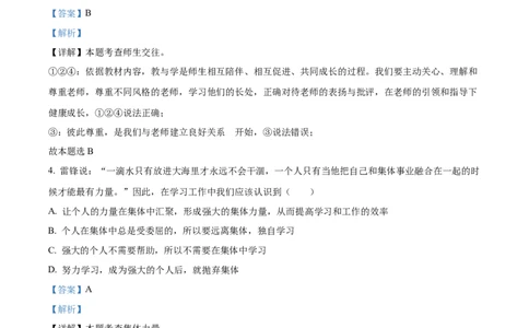 2023年内蒙古赤峰市中考道德与法治真题（解析版）_1、初中学习资料_2024秋改版_七上最新版道德课件_中考真题_内蒙古自治区