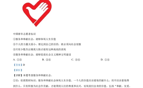 2023年内蒙古赤峰市中考道德与法治真题（解析版）_1、初中学习资料_2024秋改版_七上最新版道德课件_中考真题_内蒙古自治区