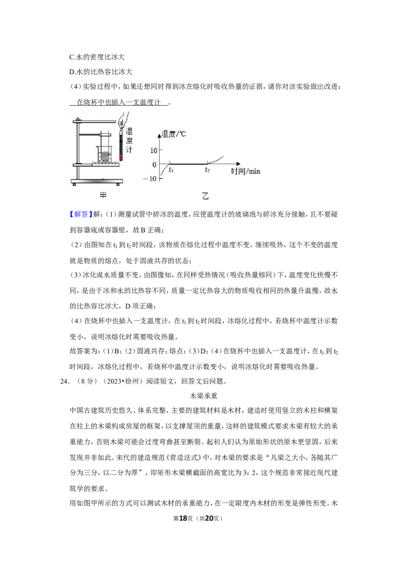 2023年江苏省徐州市中考物理试卷_1、初中学习资料_2024秋改版_八上物理课件最新版_物理中考真题卷（2019-2023）_2023中考物理试卷_江苏