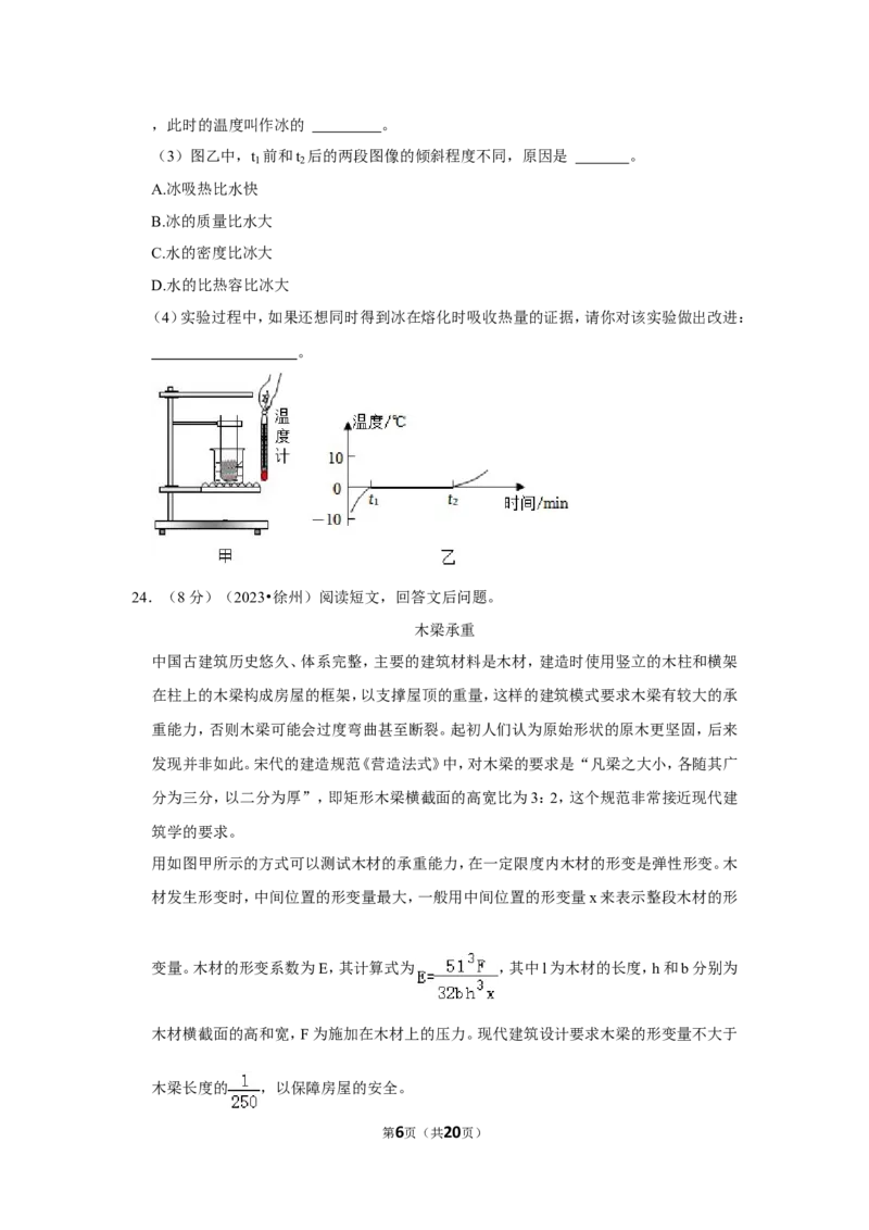 2023年江苏省徐州市中考物理试卷_1、初中学习资料_2024秋改版_八上物理课件最新版_物理中考真题卷（2019-2023）_2023中考物理试卷_江苏