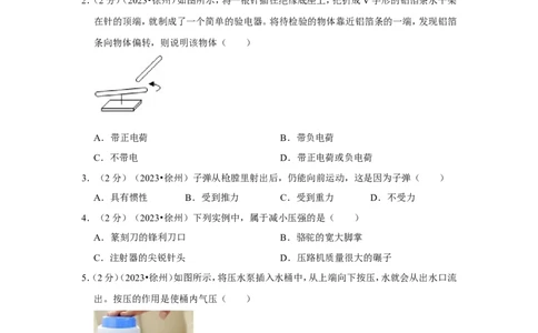 2023年江苏省徐州市中考物理试卷_1、初中学习资料_2024秋改版_八上物理课件最新版_物理中考真题卷（2019-2023）_2023中考物理试卷_江苏