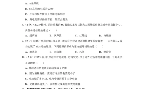 2023年江苏省徐州市中考物理试卷_1、初中学习资料_2024秋改版_八上物理课件最新版_物理中考真题卷（2019-2023）_2023中考物理试卷_江苏