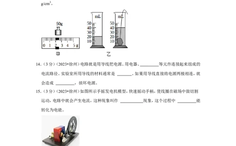 2023年江苏省徐州市中考物理试卷_1、初中学习资料_2024秋改版_八上物理课件最新版_物理中考真题卷（2019-2023）_2023中考物理试卷_江苏