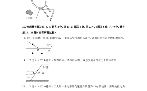 2023年江苏省徐州市中考物理试卷_1、初中学习资料_2024秋改版_八上物理课件最新版_物理中考真题卷（2019-2023）_2023中考物理试卷_江苏