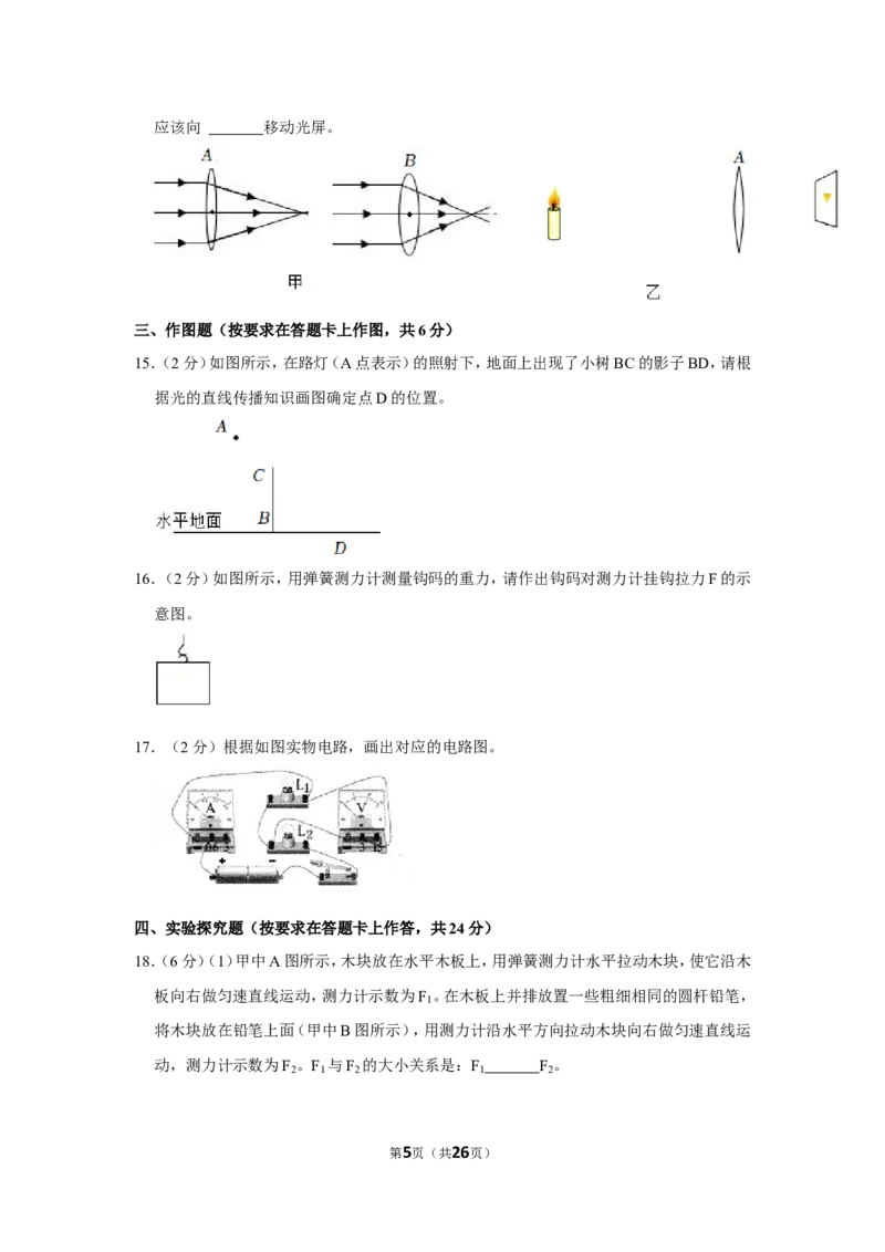 2022年内蒙古赤峰市中考物理试卷_1、初中学习资料_2024秋改版_八上物理课件最新版_物理中考真题卷（2019-2023）_2022中考物理试卷_内蒙古