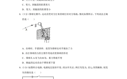 2022年内蒙古赤峰市中考物理试卷_1、初中学习资料_2024秋改版_八上物理课件最新版_物理中考真题卷（2019-2023）_2022中考物理试卷_内蒙古