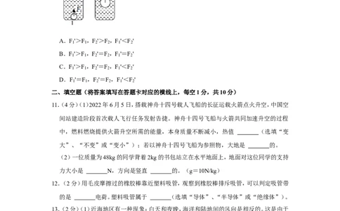 2022年内蒙古赤峰市中考物理试卷_1、初中学习资料_2024秋改版_八上物理课件最新版_物理中考真题卷（2019-2023）_2022中考物理试卷_内蒙古