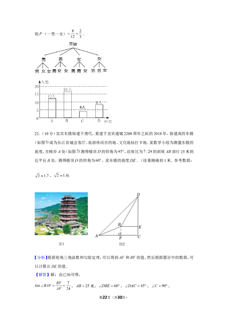 2022年四川省宜宾市中考数学试卷_1、初中学习资料_2024秋改版_七上数学最新版课件_北师大版七上课课件_数学中考真题卷（2019-2023）_2022年中考数学试卷_四川